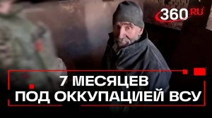 Как военные ВСУ относятся к мирным жителям. Пожилой мужчина 7 месяцев провел под оккупацией ВСУ