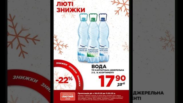 Акції супермаркету ТАВРІЯ В з 30.01-11.02.2025
