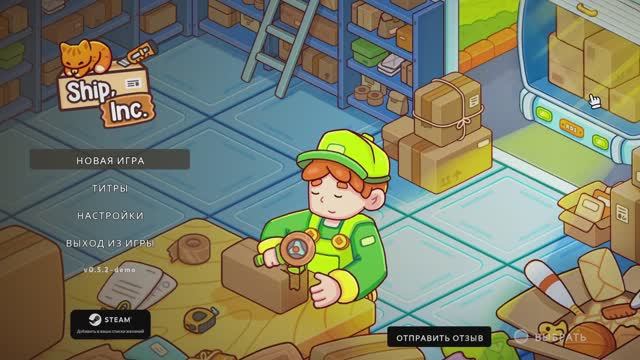 Ship, Inc. Demo / Вылетающая и зависающая демка
