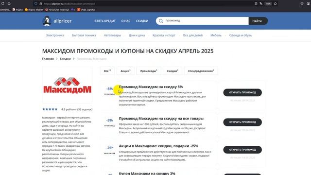 Промокод Максидом 2025: Скидки и Купоны Maxidom 1000 рублей