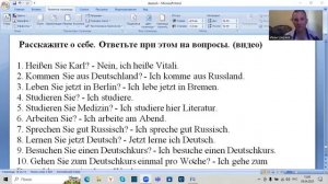 Немецкий язык Отвечаем на вопросы Рассказ о себе