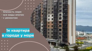 Обзор квартиры с ремонтом в Новороссийске. Квартира в Новороссийске в ипотеку