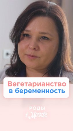 Возможно ли придерживаться принципов вегетарианства в беременность? 🥬