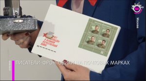 Церемония гашения почтовых марок проекта «Историческая память» - Москва
