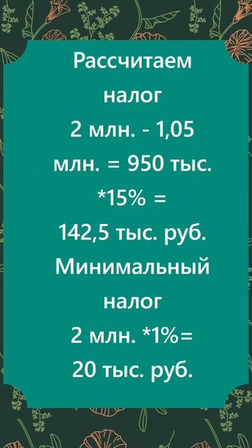 Расчет УСН доходы минус расходы #shorts смотреть онлайн