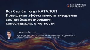 Бизнес-сессия - Повышение эффективности внедрения систем бюджетирования, консолидации, отчетности