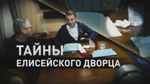 Происки «врагов Франции»: как Елисейский дворец оправдывается за снятое в поезде видео с Макроном