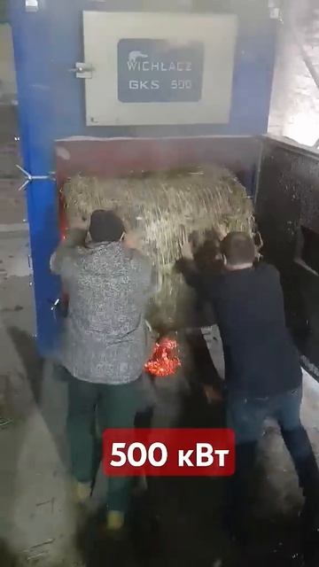 робота котла Віхлач 500 кВт на тюках сіна соломи і дрова смотреть онлайн
