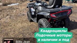 🔥Квадроциклы cfmoto под заказ и в наличии❗ 
Любая модель 110/450/520/625/850/1000