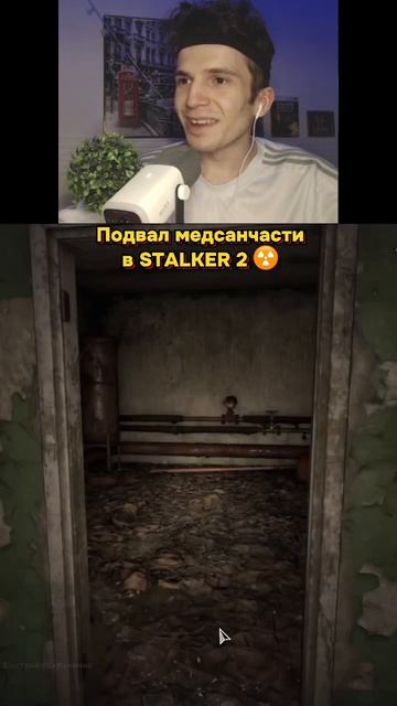 Подвал медсанчасти в STALKER 2 ☢️