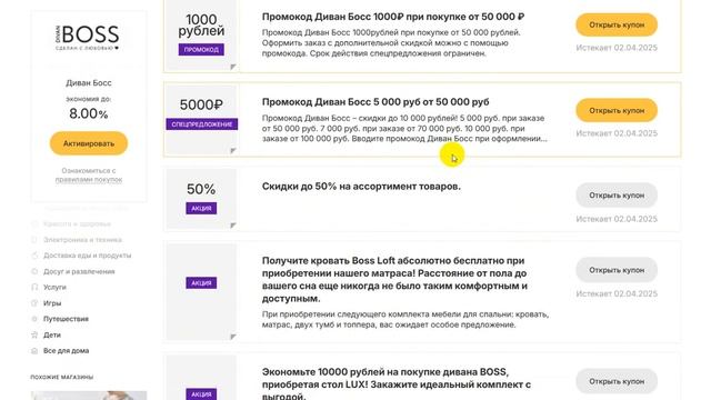 ⚠️ Промокод Диван Босс 2025: Скидки и Купоны DivanBoss 5000 ру?