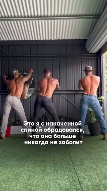 Жизнь без болей в спине и шее возможна! #древмасс #drevmass