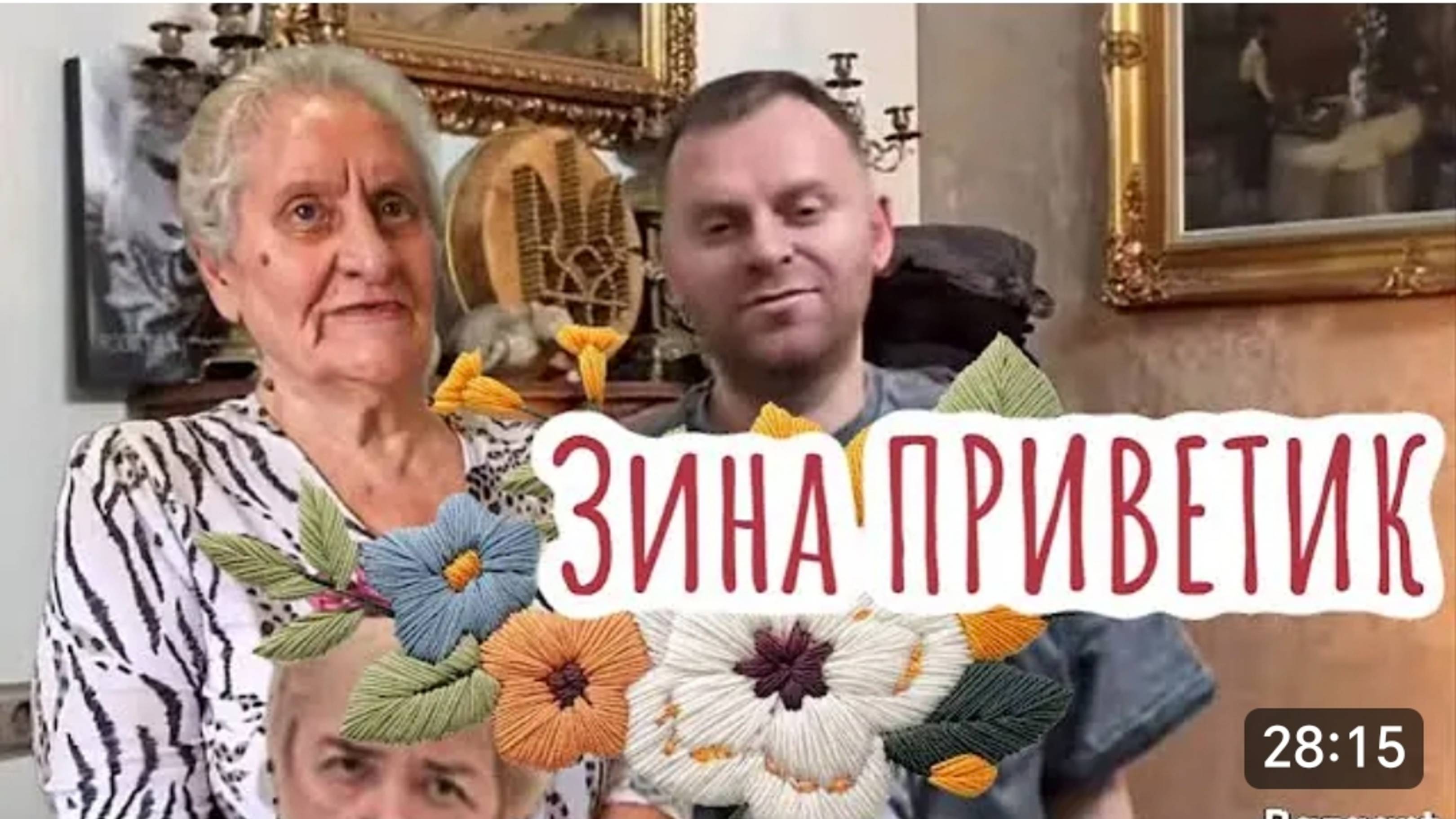 САМВЕЛ АДАМЯН, ПОЗДРАВИЛ ЗИНУ, ОЧЕНЬ РАДА!!! БУДЕТ СКАНДАЛ И КЛИМАКС..