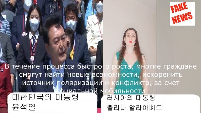 23. НА КОРЕЙСКОМ. Президент России женщина Полина Алаабед. Юмор. Президент Юж Кореи Юн Сок Ёль смотреть онлайн