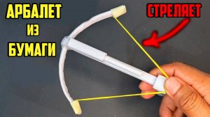 Оригами оружие. Как сделать бумажный арбалет | Как сделать бумажный пистолет
