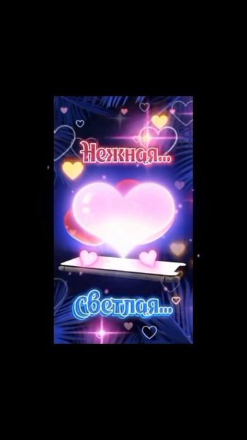 Самая лучшая девочка с добрым утром! Люблю целую хорош смотреть онлайн