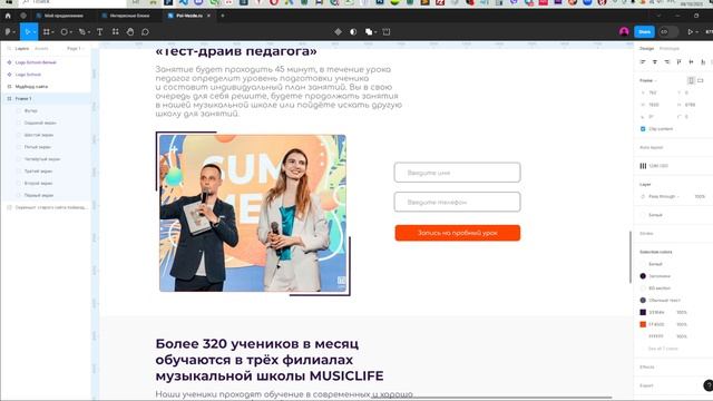 Прототип сайта музыкальной школы MUSICLIFE