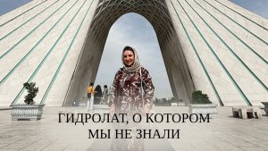 Гидролат ивы из Ирана