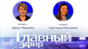Дарья Чернова и Светлана Погодина в «Главном эфире»