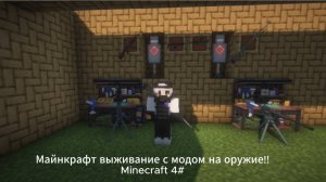 Minecraft с модами!!часть 4