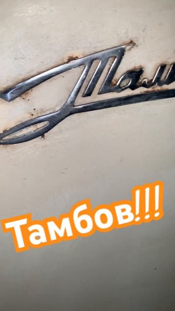 #тамбов #холодильник #холод #шильда #крым #ретро #лёд смотреть онлайн