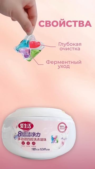 iLiFE — kir yuvish kapsulalari (30 dona) | iLiFE Капсулы для стирки (30 штук) смотреть онлайн
