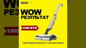 Беспроводные электрошвабры Керхер