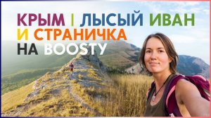 Крым. Пакхал-Кая | Однодневный поход на Лысого Ивана