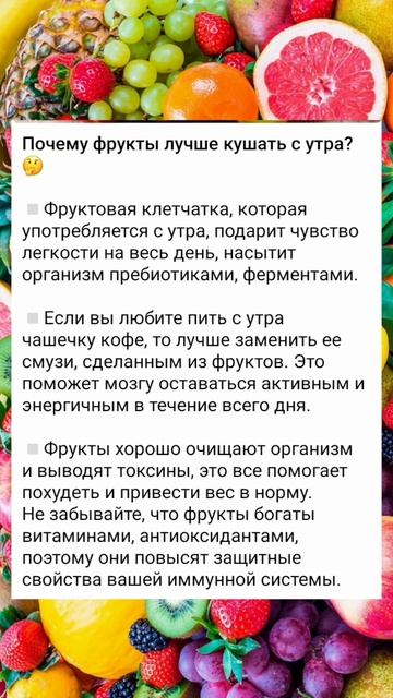 Фрукты есть в первой половине дня. +79370139767 #здоровьерф #