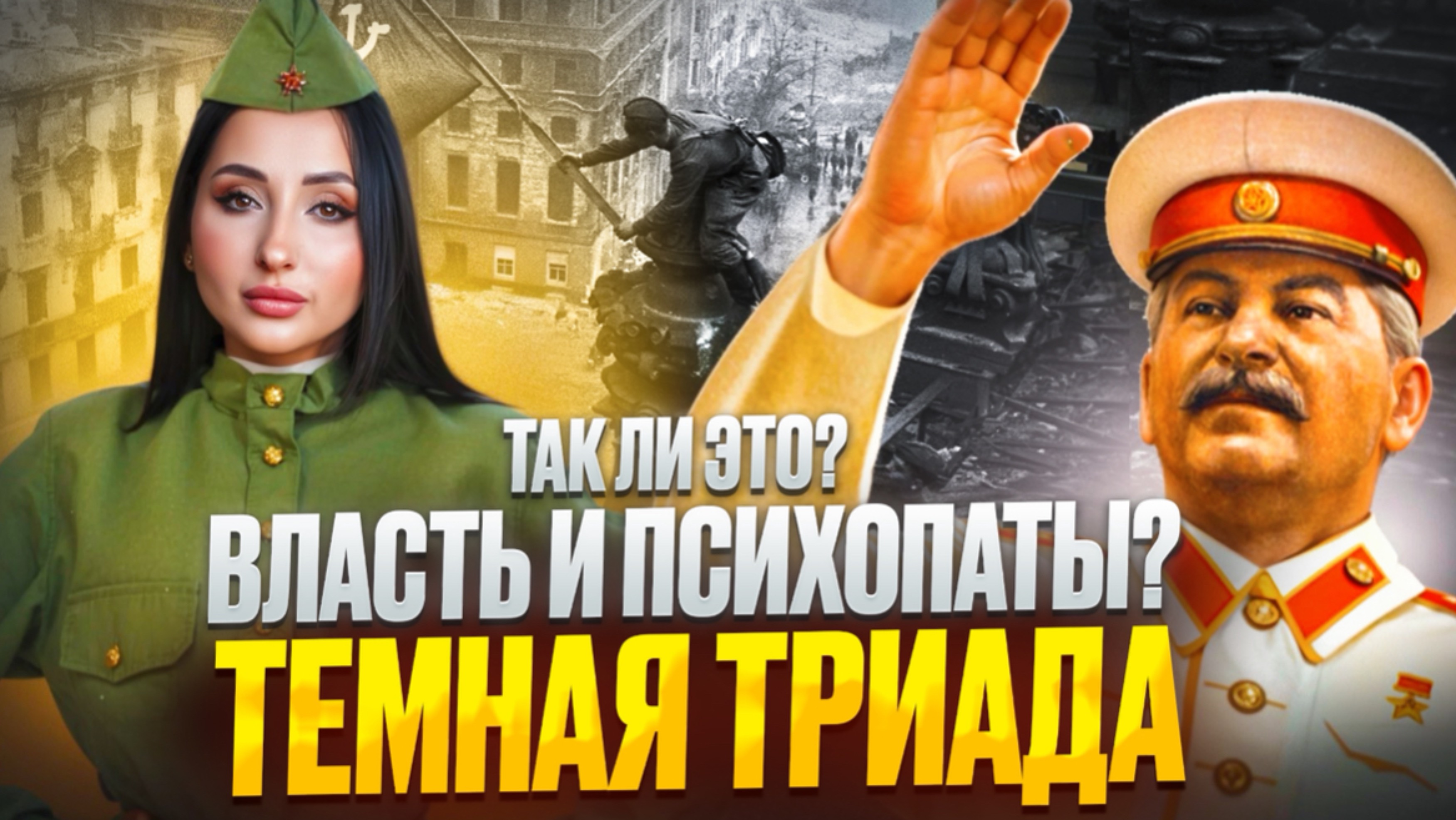 Психопаты владеют миром: Люди, которые меняют правила игры.