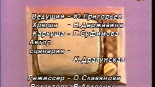 Спокойной ночи малыши / 1997 / Сокращение другой заставк? смотреть онлайн