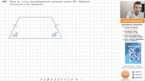 Задача 493 Атанасян Геометрия 7-9 2024