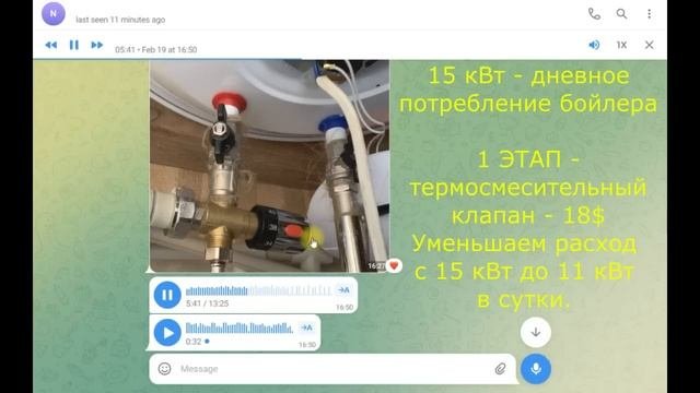 Снижаем потребление бойлера в 3-5 раз за 15 минут! Совет ?