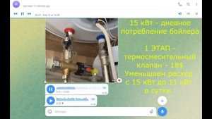 Снижаем потребление бойлера в 3-5 раз за 15 минут! Совет ?