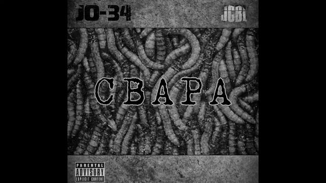 JO-34 & JCBL - В равной мере | Underground Rap | Abstract hip hop | Hardcore Rap