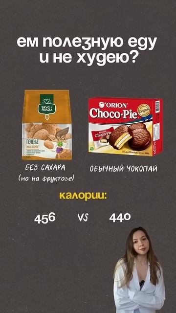 Можно ли есть печенье без сахара? #диета #еда #потеряве? смотреть онлайн
