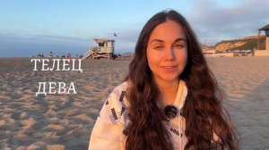 Мужчина Дева ♍️ - Какой он и Его идеальная женщина