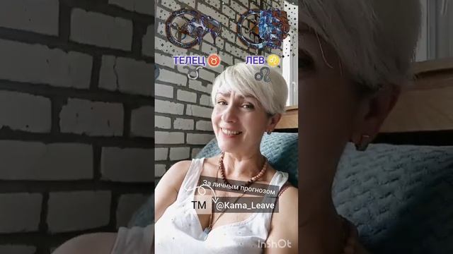 Совместимость: Телец и Лев