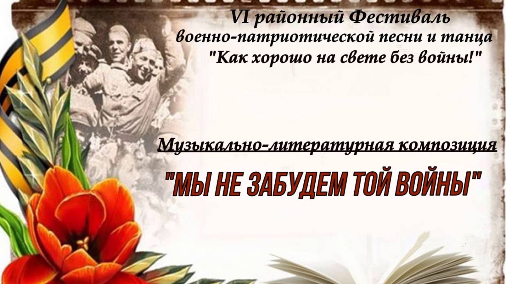 фестиваль