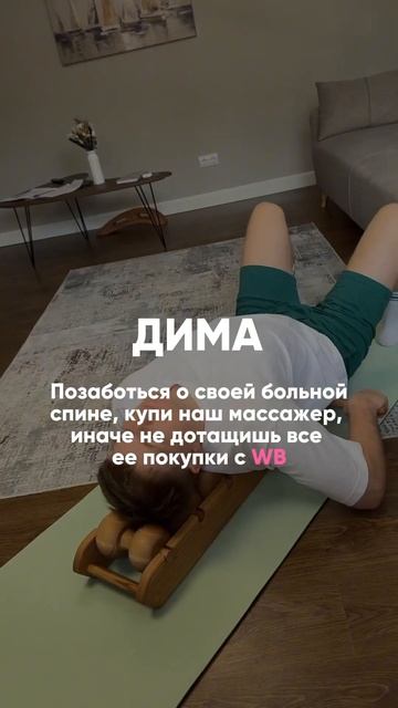 Массажер от болей в спине Древмасс  #short #shorts #drevmass #древ