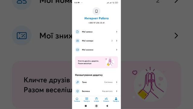 Как добавить номер в приложении мой Киевстар смотреть онлайн