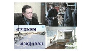 Цикловая программа "Судьбы людские". Михаил Иванович Ануфриев. Автор Светлана Витязе