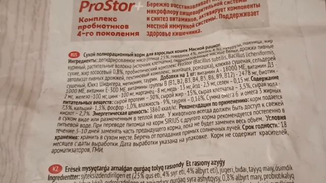 Распаковка — Сухой корм для кошек Sirius смотреть онлайн