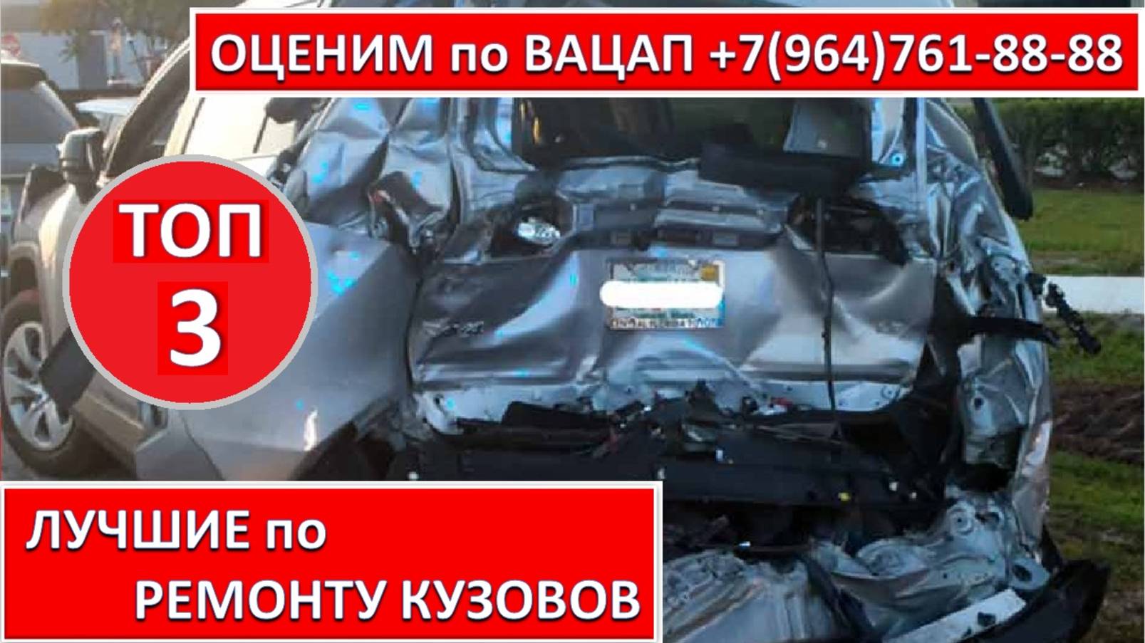 ЛУЧШИЕ по РЕМОНТУ КУЗОВОВ