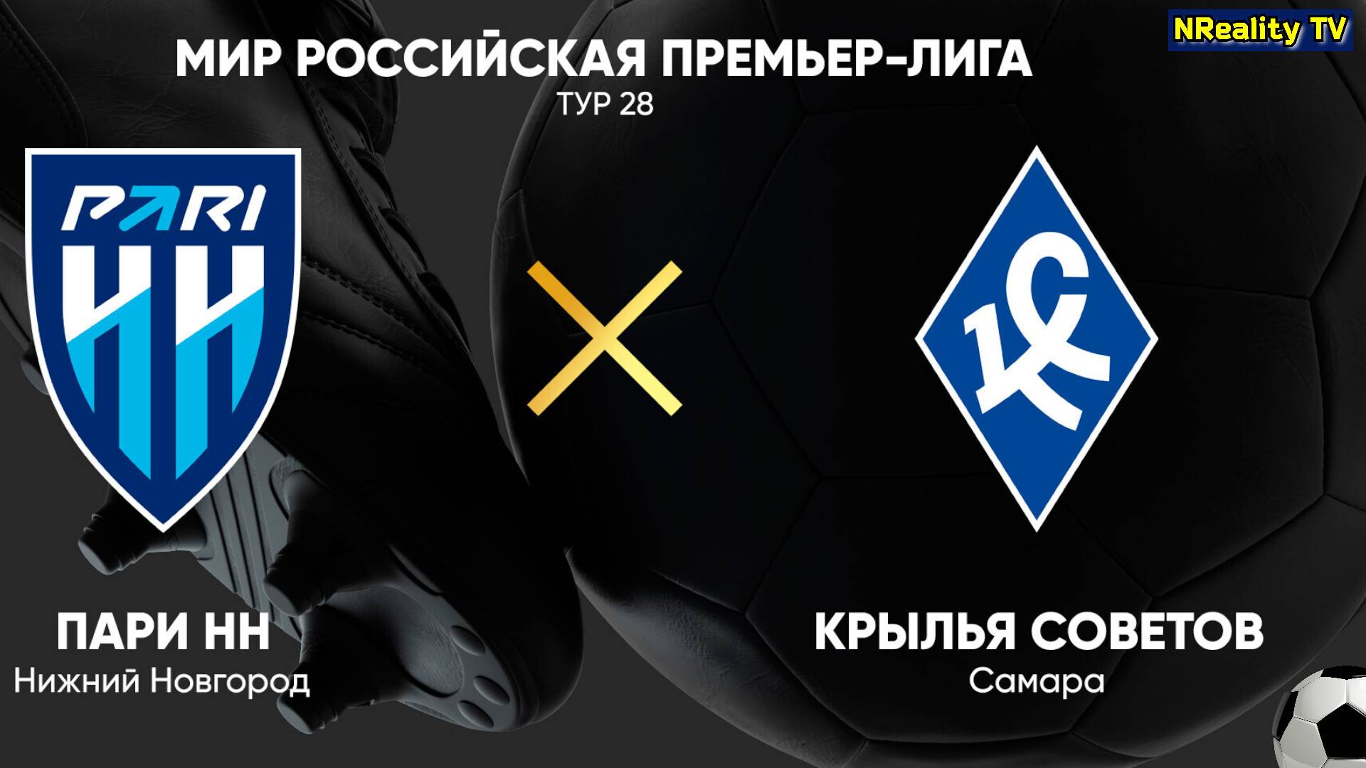 Футбол. Пари НН - Крылья Советов. Российская Премьер - Лига. 28 тур. РПЛ.