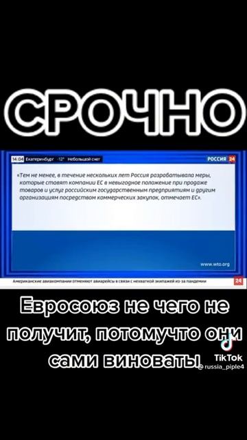 Евросоюз ничего не получит потому что они сами винова? смотреть онлайн