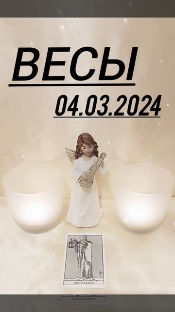 ВЕСЫ 04.03.2024 ГОД КАРТА ДНЯ #картадня #астрология #гадани? смотреть онлайн