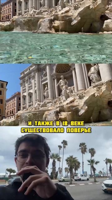 Римский холодильник: Тайна фонтана Треви 🇮🇹 ⛲️ #italy смотреть онлайн