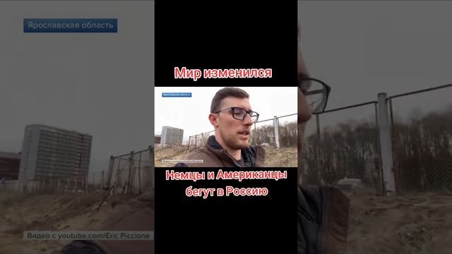 МИР МЕНЯЕТСЯ: немцы и американцы едут в Россию