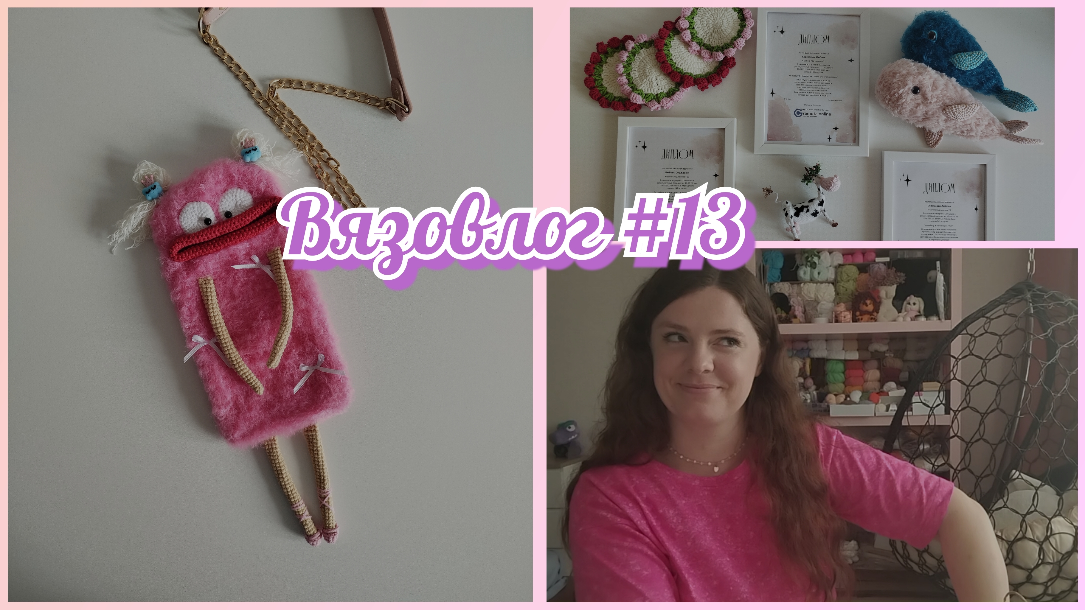 🌿 Вязовлог 13 |Вязальная посиделка (3) | Распаковка подарков #вязовлог #мой_уютныйдом